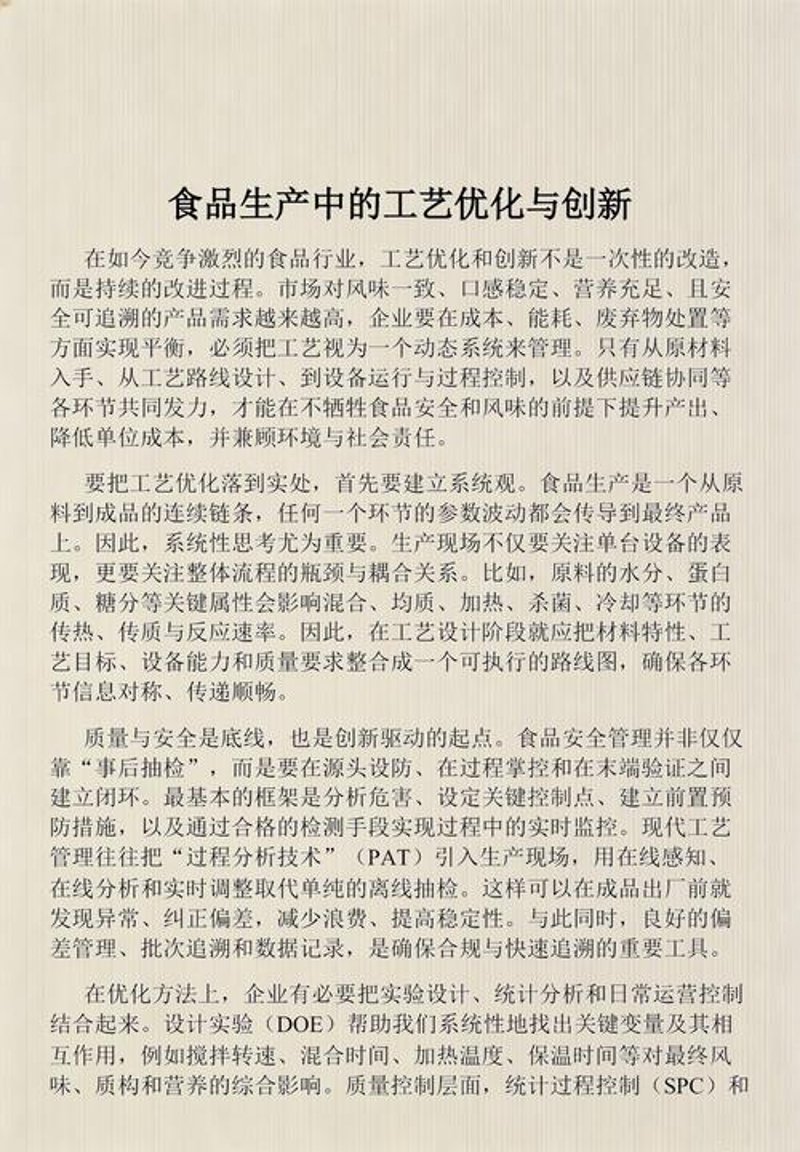 食品配方研发选购指南：打造独特美味